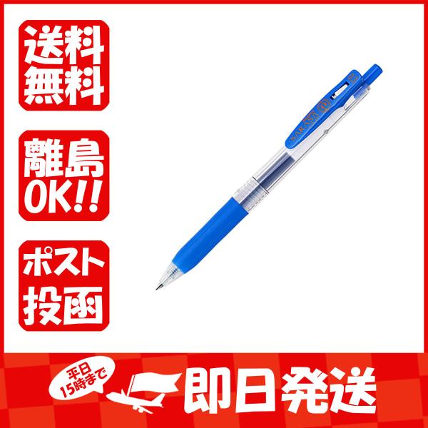 ゼブラ ボールペン サラサクリップ 0.3mm 青 JJH15-BL あわせ買い商品800円以上