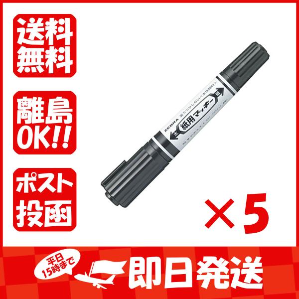 【まとめ買い ×5個セット】マーカー 生活雑貨 ゼブラ 紙用 マッキー 黒 WYT5-BK