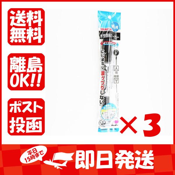 【まとめ買い ×3個セット】ゼブラ 水性マーカー 紙用 マッキー 極細 黒P-WYTS5-BK