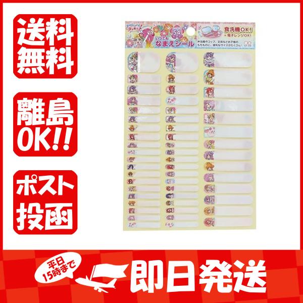 トロピカルージュプリキュア  いつでもなまえシール  あわせ買い商品800円以上