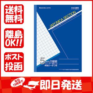 ショウワノート ジャポニカセクション 5mm方眼＋字 紺 B5 JS5F あわせ買い商品800円以上