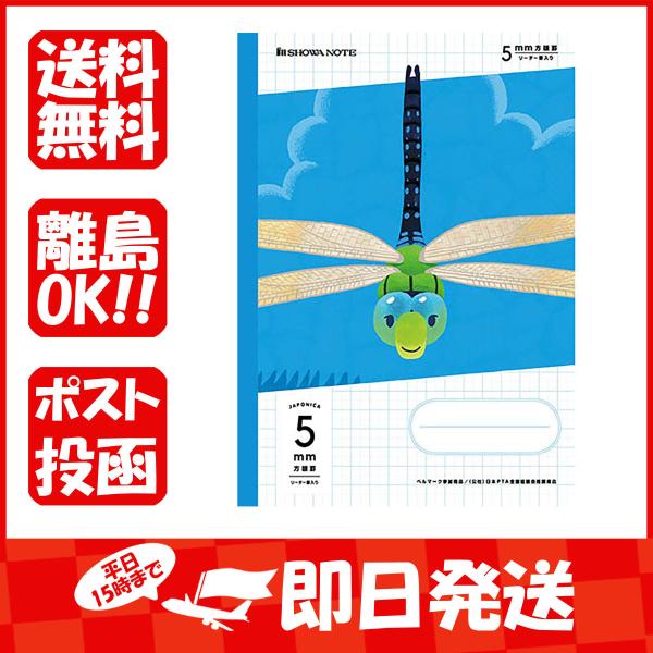 ショウワノート ノート ジャポニカ学習帳50周年記念昆虫シリーズ  B5 トンボ 青 0720500...