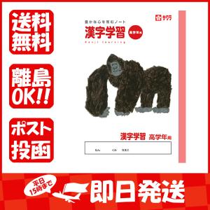 サクラクレパス ノート 学習帳漢字高学年用 B5  NP60