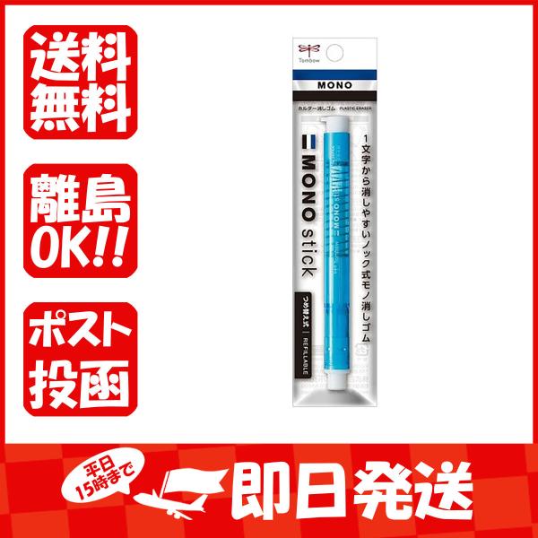 トンボ鉛筆 消しゴム ホルダー消しゴムモノスティックブルーＰＫ パック入り ブルー JCC-121B...