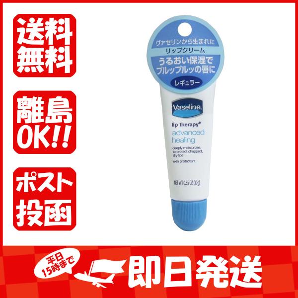 ヴァセリン  ペトロリューム  ジェリーリップクリーム  レギュラー  10g  あわせ買い商品80...