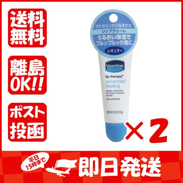 まとめ買い 「ヴァセリン  ペトロリューム  ジェリーリップクリーム  レギュラー  10g  」 ...