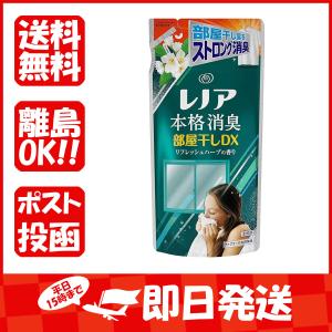 レノア  本格消臭  部屋干しDX  リフレッシュハーブの香り  詰替用  400mL  あわせ買い商品800円以上｜suguruya