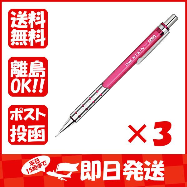 【まとめ買い ×3個セット】シャープペンシル本体 ぺんてる シュタインシャープ 0.5mm クリアピ...