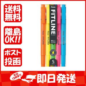 マーカー ぺんてる フィットライン 5色セット SLW11-5 あわせ買い商品800円以上