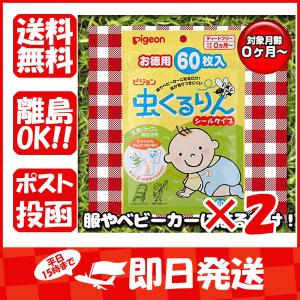 まとめ買い 「ピジョン  虫くるりん  シールタイプ虫よけ  お徳用60枚入  」 ×2｜suguruya