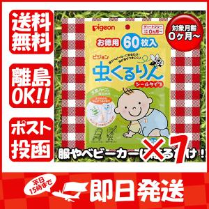 まとめ買い 「ピジョン  虫くるりん  シールタイプ虫よけ  お徳用60枚入  」 ×7｜suguruya