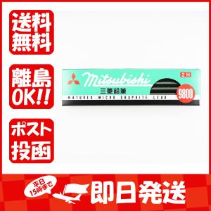 三菱鉛筆 鉛筆 9800 2H 1ダース K98002H
