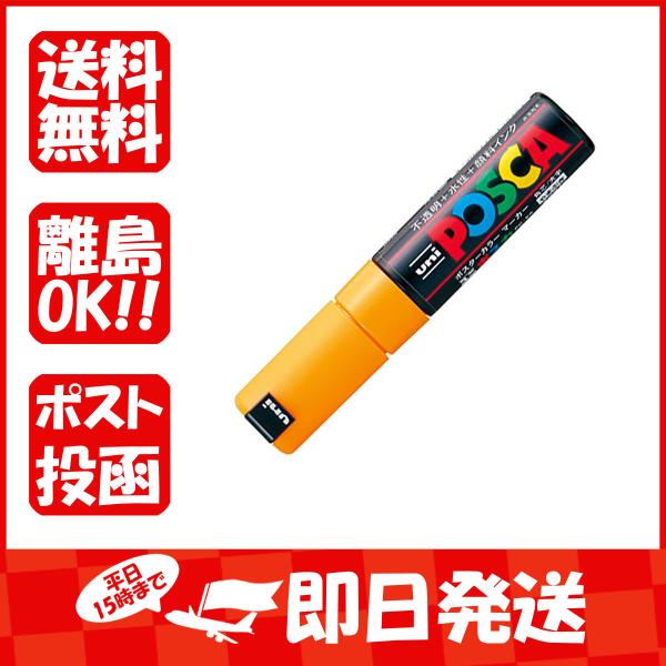 ボールペン 三菱鉛筆  水性ペン ポスカ 太字 山吹 PC8K-3 あわせ買い商品800円以上