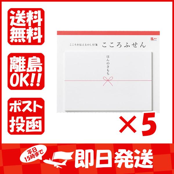 【まとめ買い ×5個セット】マルアイ ふせん こころふせん 大 20枚入り 大 ほんのきもち KF5...