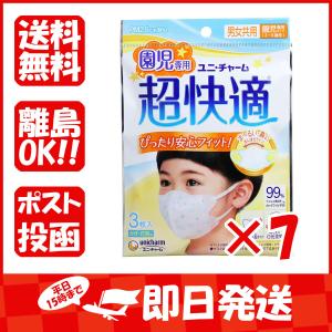 まとめ買い 「超快適マスク  園児専用タイプ  3枚入  」 ×7