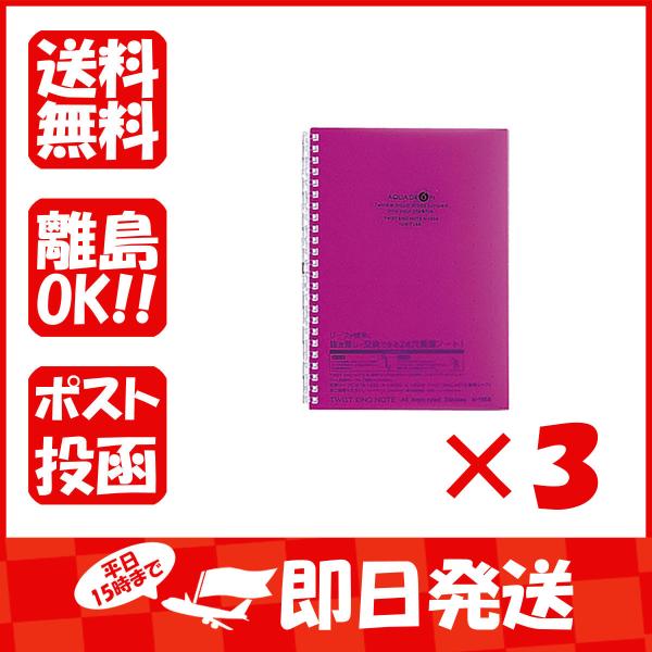 【まとめ買い ×3個セット】リヒトラブ ツイストノート AQUA DROPs１０藤 Ａ５・Ｓ型 ２４...