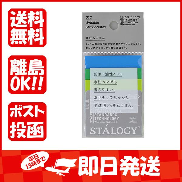 ニトムズ ふせん 書けるふせん 15枚 50mm幅 アース S3065 あわせ買い商品800円以上