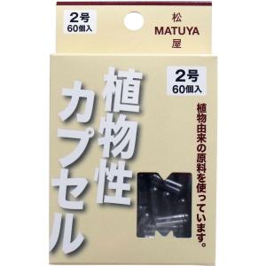 MPカプセル  植物性カプセル  2号  60個入  あわせ買い商品800円以上｜suguruya