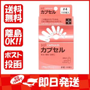 HFカプセル  4号  100個入  あわせ買い商品800円以上｜suguruya