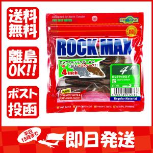 ワーム エコギア Ecogear ロックマックス 4インチ ケルプジャングルチョイス あわせ買い商品800円以上