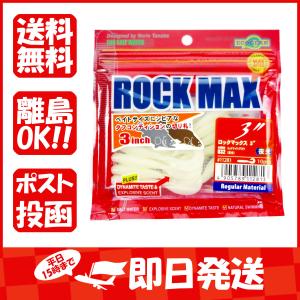 ワーム エコギア Ecogear ロックマックス 3インチ ミッドナイトグロウ あわせ買い商品800円以上