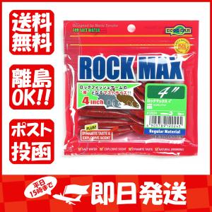 エコギア Ecogear  ワーム ロックマックス 4インチ #395