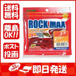 エコギア Ecogear  ワーム ロックマックス 3インチ #395 ロックモスブラッド