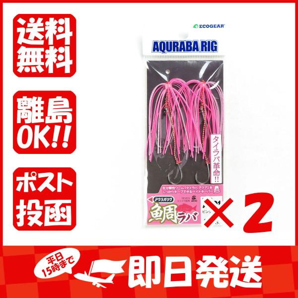 【まとめ買い ×2個セット】エコギア Ecogear  アクラバリグ AR01 ピンククリア