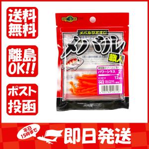 ワーム エコギア Ecogear メバル職人 パワーシラス 2インチ グロウオレンジ あわせ買い商品800円以上
