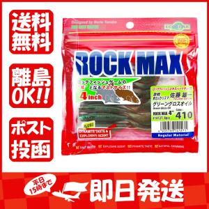 ワーム エコギア Ecogear ロックマックス 4インチ グリーングロスオイル あわせ買い商品800円以上