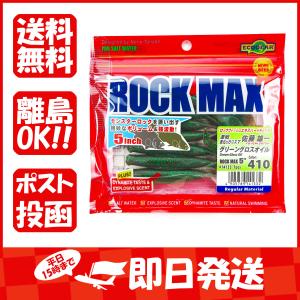 ワーム エコギア Ecogear ロックマックス 5インチ グリーングロスオイル あわせ買い商品800円以上
