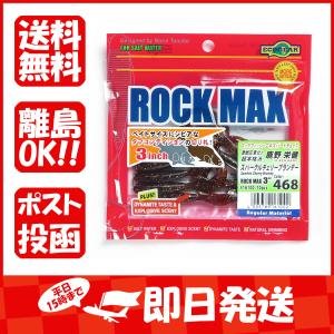 エコギア Ecogear ワーム ロックマックス 3インチ 468 スパークルチェリーブランデー