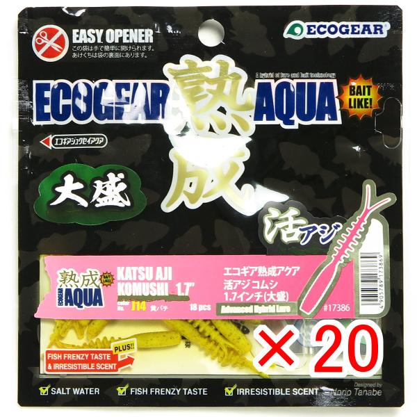 【 まとめ買い ×20個セット 】  エコギア Ecogear 熟成アクア 活アジコムシ 1.7イン...
