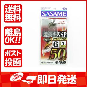 釣り 仕掛 SASAME ささめ針 キス競技用 50本結び クリアハリス 針:6 ハリス:1