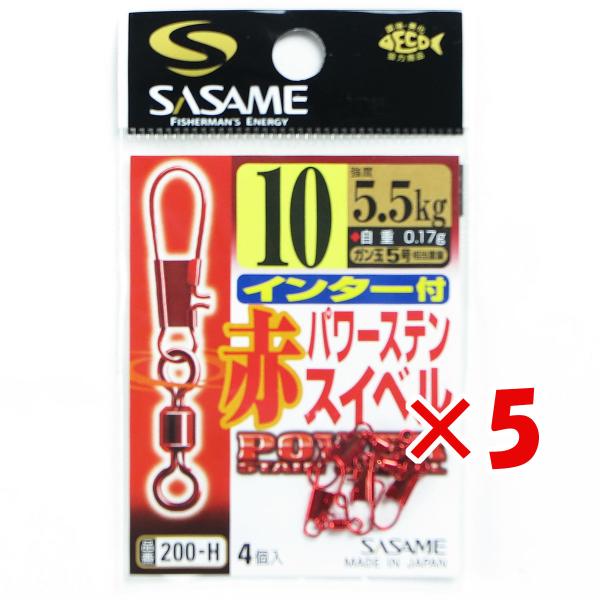 【 まとめ買い ×5個セット 】  ささめ針 SASAME 200-H 赤インター付パワーステンスイ...
