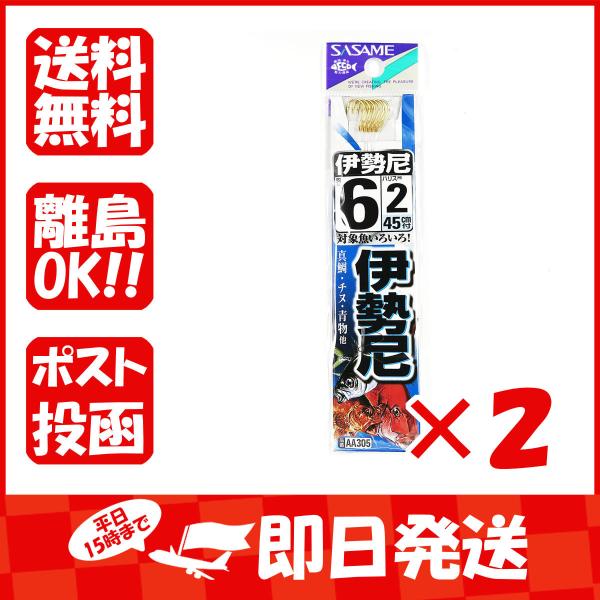 【まとめ買い ×2個セット】釣り 針 SASAME ささめ針 伊勢尼 金 糸付 針:6 ハリス:2