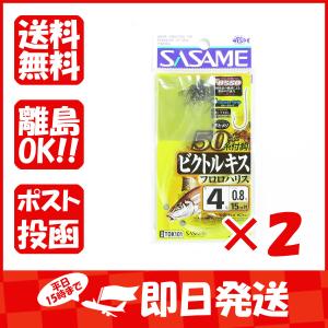 【まとめ買い ×2個セット】釣り 仕掛 SASAME ささめ針 ビクトルキス 50本結び フロロハリ...