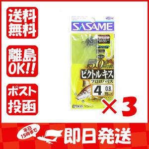 【まとめ買い ×3個セット】釣り 仕掛 SASAME ささめ針 ビクトルキス 50本結び フロロハリ...