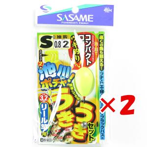 【 まとめ買い ×2個セット 】  ささめ針 SASAME W-662 池川ポチャウキウキセットリール竿用S 0.8号   釣り 釣り具 釣具 釣り用品｜suguruya