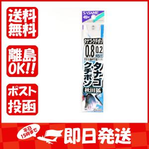 釣り 針 SASAME ささめ針 タナゴ クチボソ 秋田狐 茶 糸付 針:0.8 ハリス:0.2 あわせ買い商品800円以上
