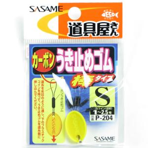 ささめ針 SASAME P-204 道具屋 うき止めゴム 棒 S   釣り 釣り具 釣具 釣り用品｜suguruya
