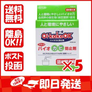 まとめ買い 「バイオ  カビ防止剤  置いてもかけてもOK  スプレー付  詰め替え用  80cc  」 ×5｜suguruya