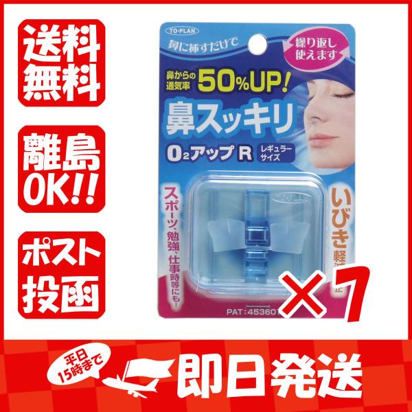 まとめ買い 「鼻スッキリ  O2アップR  レギュラーサイズ  」 ×7