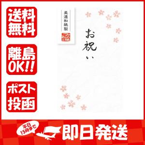古川紙工 ぽち袋 ベーシックぽち袋 お祝い さくら 68x108mm