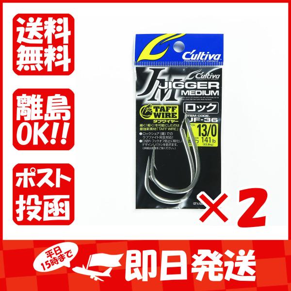 【まとめ買い ×2個セット】オーナー カルティバ ジガーミディアム ロック 13/0号