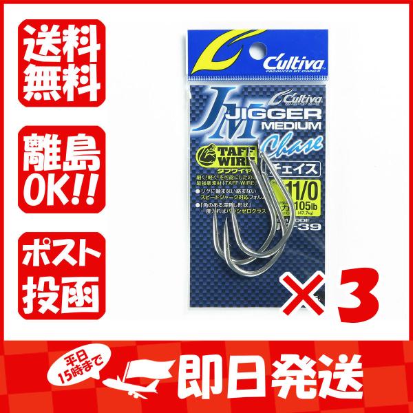 【まとめ買い ×3個セット】オーナー OWNER カルティバ JF-39 ジガーミディアム チェイス...