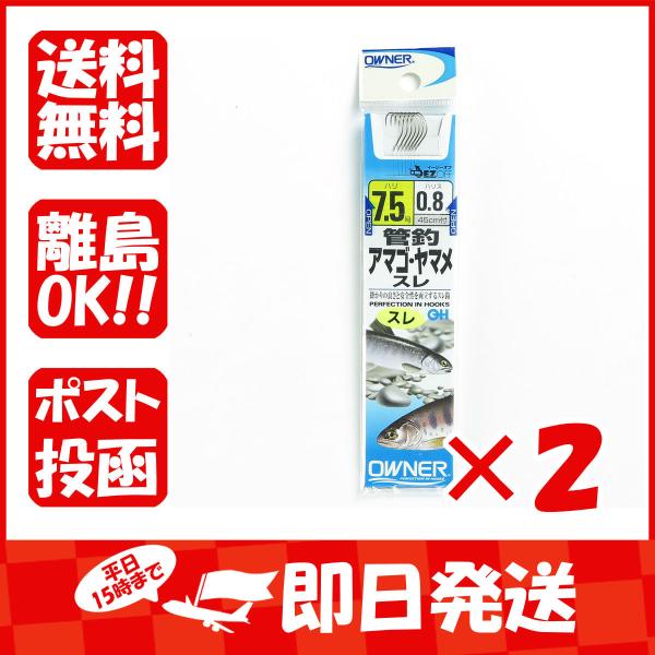 【まとめ買い ×2個セット】オーナー OWNER 管釣 アマゴ・ヤマメ スレ 7.5ゴウ ハリス0....