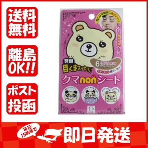 目くまスッキリ  クマノンシート  6枚入  あわせ買い商品800円以上