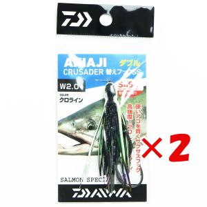 【 まとめ買い ×2個セット 】  ダイワ DAIWA アキアジ CS替えフックSS ダブル2.0号 クロライン   釣り 釣り具 釣具 釣り用品