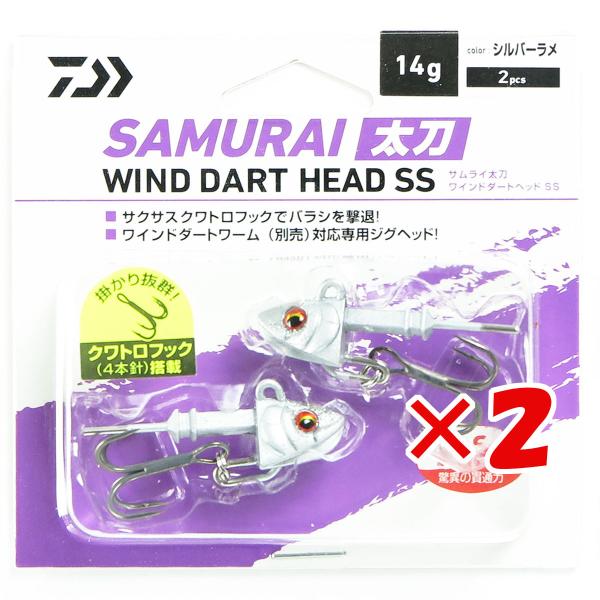 【 まとめ買い ×2個セット 】  ダイワ DAIWA サムライ太刀 ワインドダートヘッドSS シル...